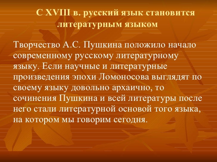 Сочинение: Пушкин и Ломоносов. Литературно-языковое творчество